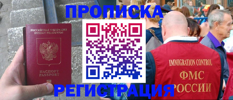 временная регистрация купить в Пензе