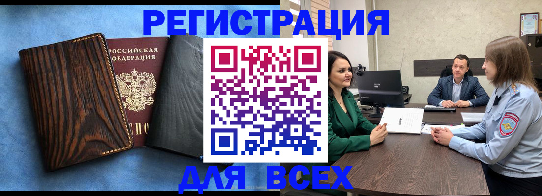 временная регистрация законно в Пензе