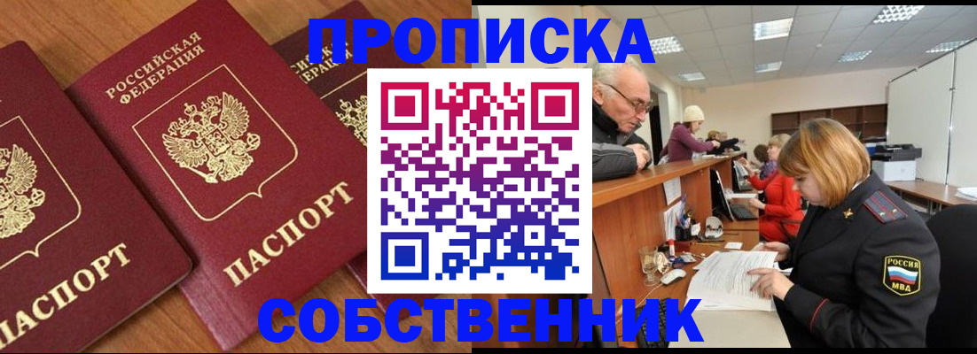 прописка ребенка в Пензе